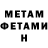 МЕТАМФЕТАМИН Methamphetamine Rukia Magomadova